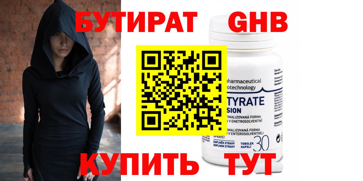 БУТИРАТ оксибутират Барнаул