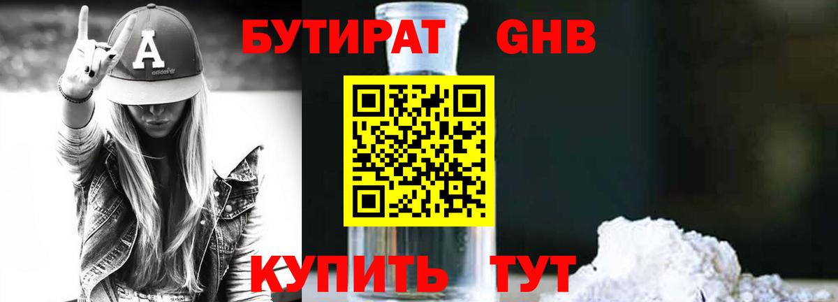 БУТИРАТ Butirat  Вход с VPN  Барнаул 