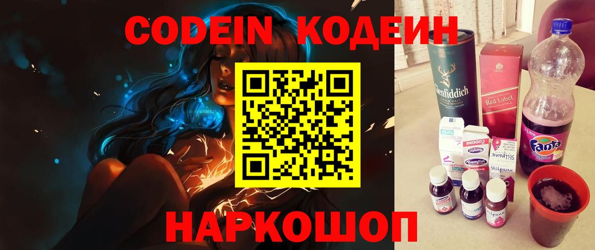 Codein Purple Drank Барнаул