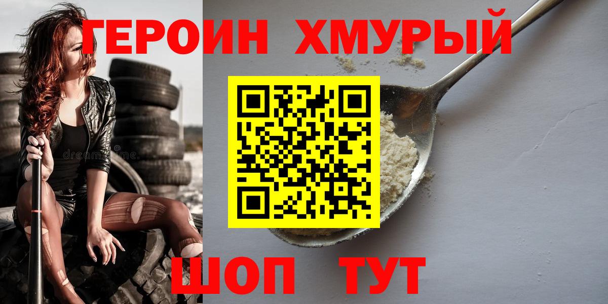 Героин афганец  Вход с VPN  Барнаул 