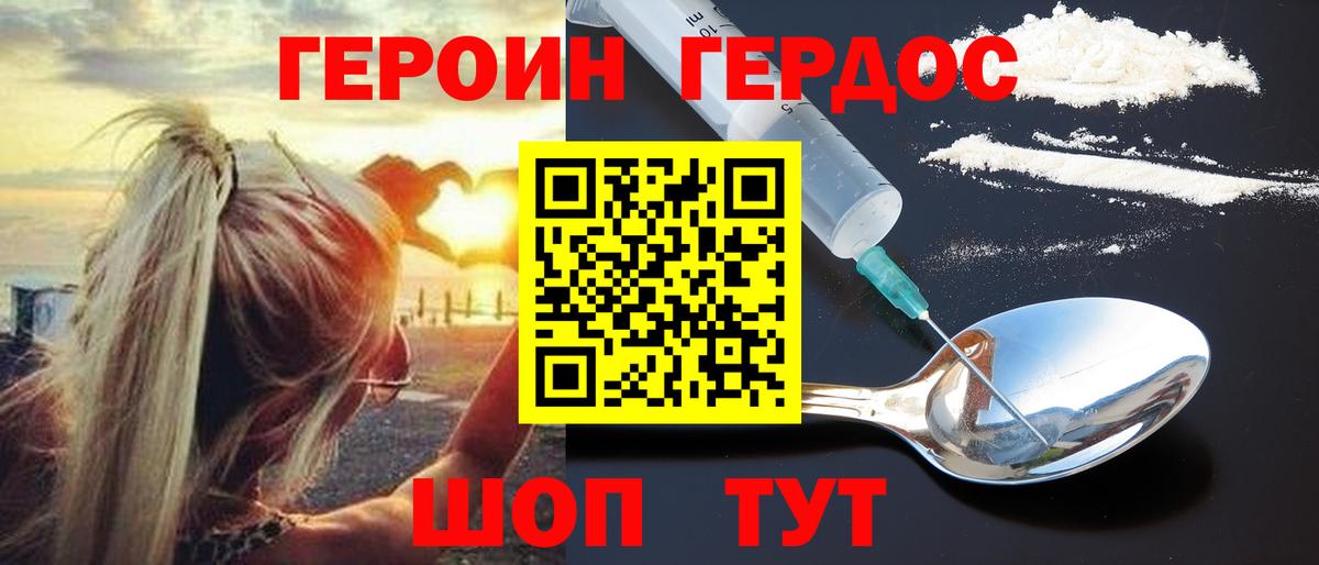 Героин герыч Барнаул