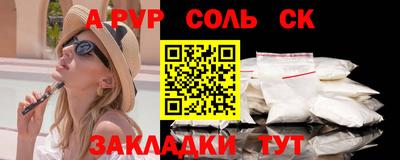 альфа пвп Шелехов