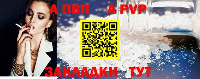 альфа пвп Шелехов
