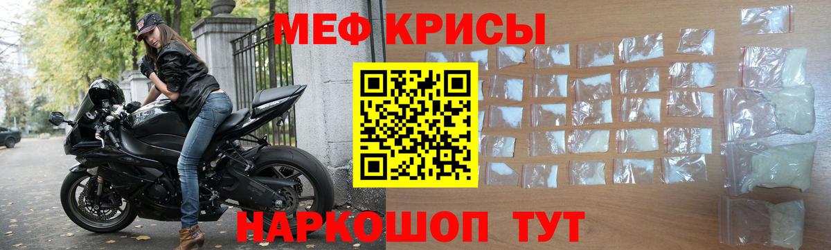 МЕФ кристаллы Барнаул