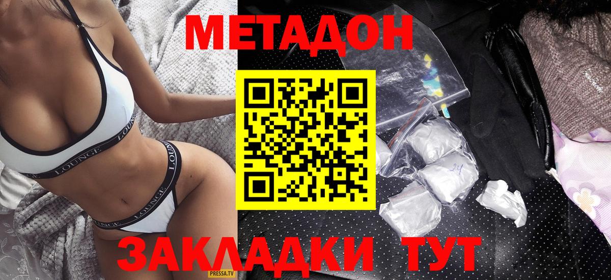Метадон methadone  Вход с VPN  mega как зайти  Барнаул 