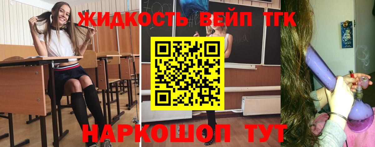 купить наркоту  ТГК вейп  Вход с VPN  Барнаул  Дистиллят ТГК вейп с тгк 